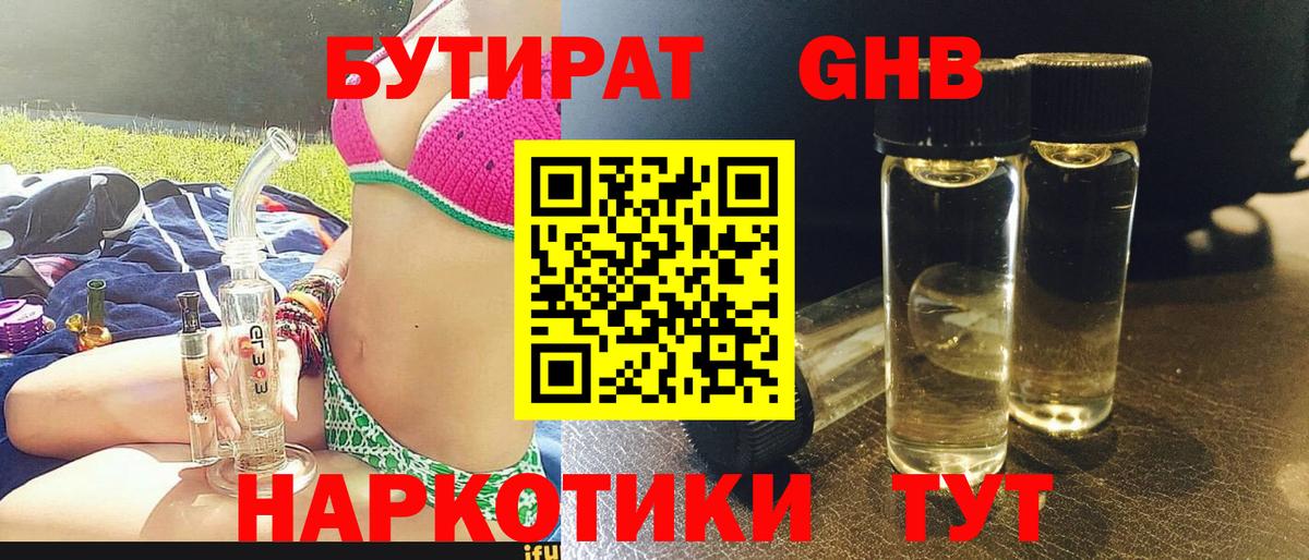 БУТИРАТ  Бутират бутик  Вход с VPN  Балабаново 