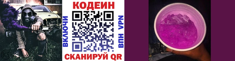 Кодеиновый сироп Lean Purple Drank  blacksprut ссылки  Балабаново  где купить наркоту 