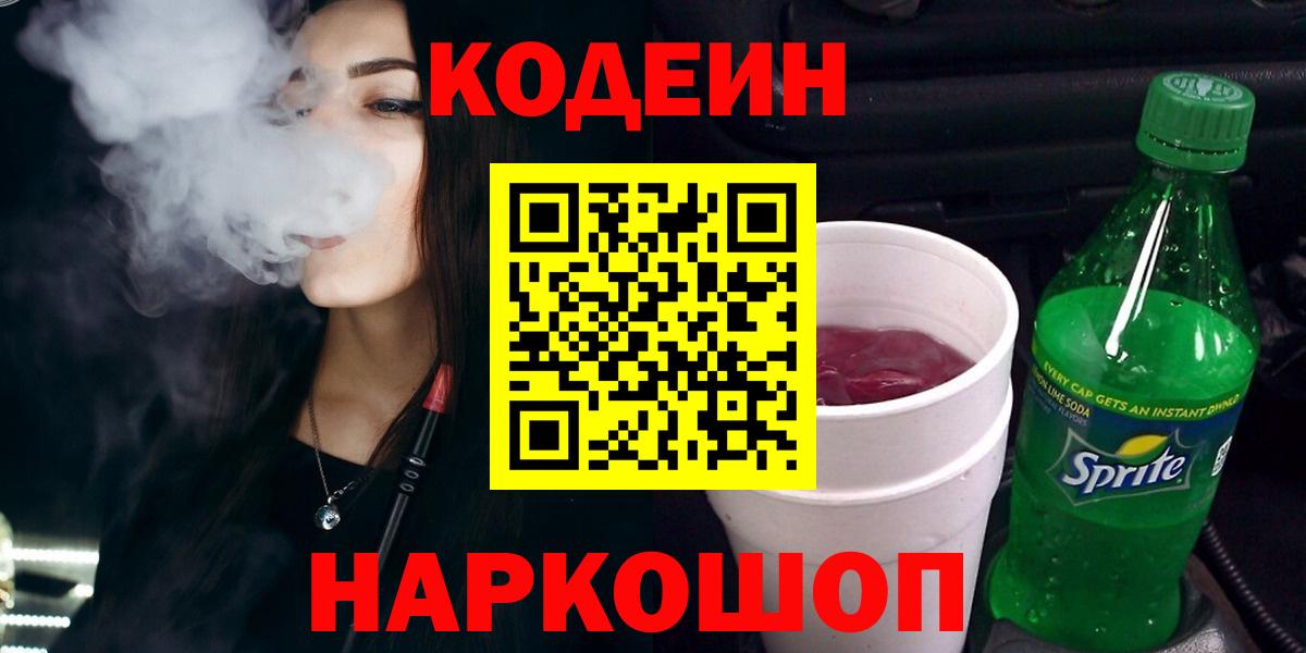 Кодеиновый сироп Lean Purple Drank Балабаново