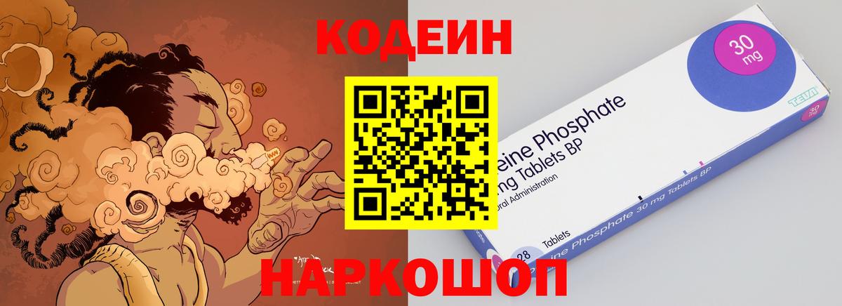 Кодеин Purple Drank  Кодеиновый сироп Lean Purple Drank  Вход с VPN  Балабаново 