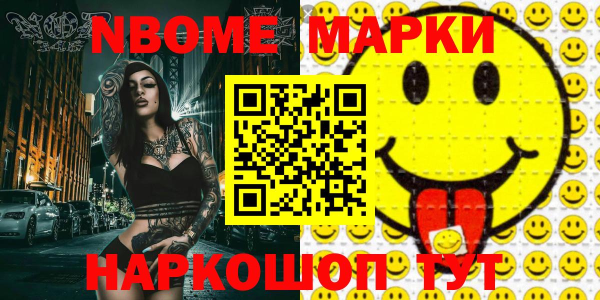 Марки N-bome 1,5мг  Вход с VPN  Балабаново 